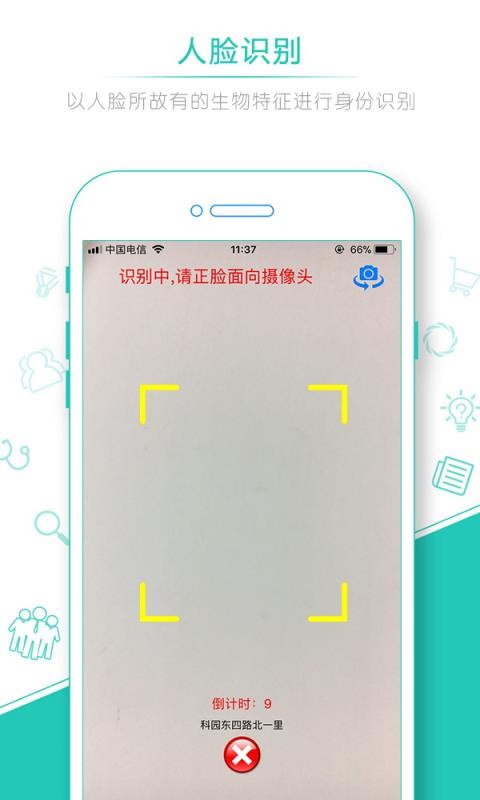 人脸识别考勤软件下载_人脸识别考勤v2.3.9免费下载