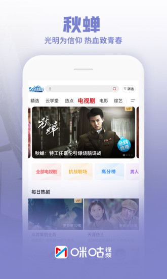 咪咕视频下载_咪咕视频手机版v6.3.80下载