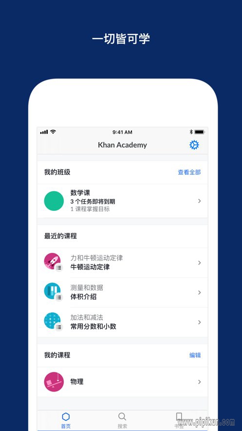 Khan Academy手机版