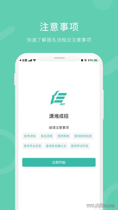 潇湘成招app