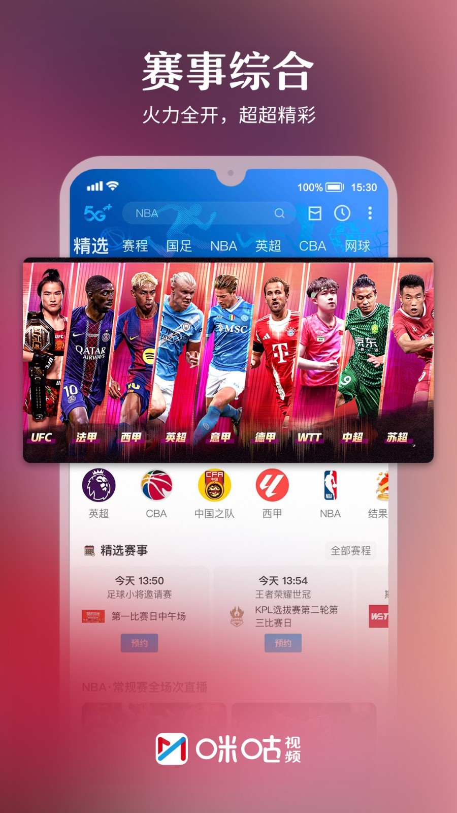 乐视影视android下载_咪咕视频安卓版v6.5.21下载