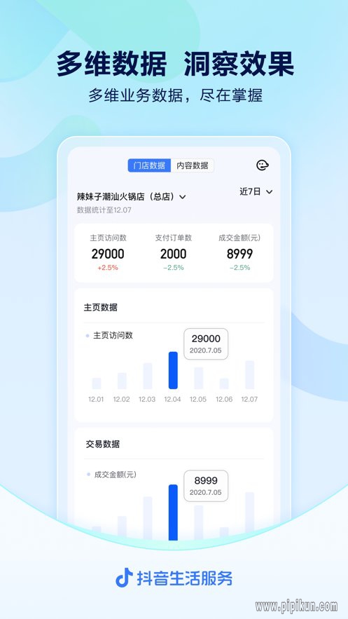 抖音来客APP下载_抖音来客v10.4.0手机app下载