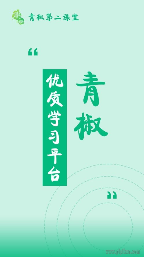 青椒课堂2下载_青椒第二课堂手机版v1.7.7推荐下载
