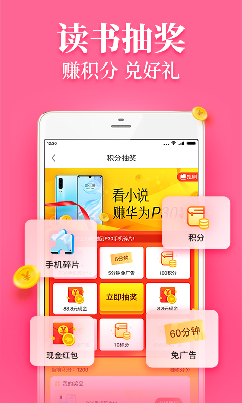 疯读小说下载_疯读小说安卓版v1.2.3.6手机app下载