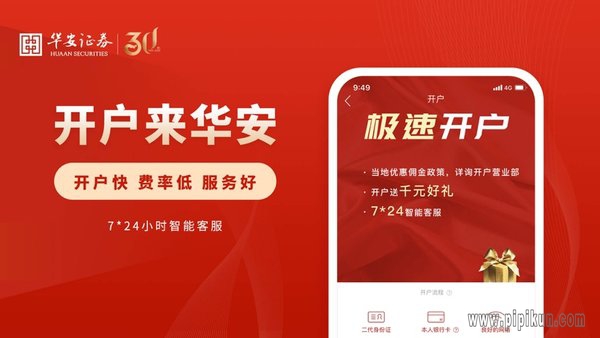 华安证券软件下载_华安证券手机版v2.2.8手机app下载