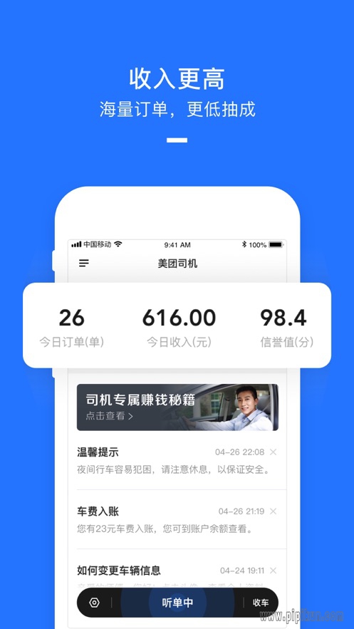 美团打车司机端下载_美团打车司机app最新版本v2.8.41推荐下载