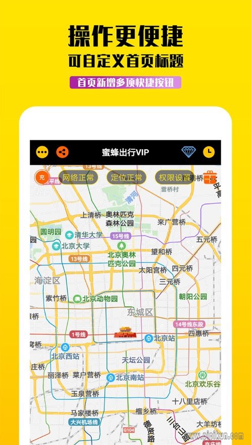 蜜蜂出行下载_蜜蜂出行计价器最新版v2.1.10手机app下载