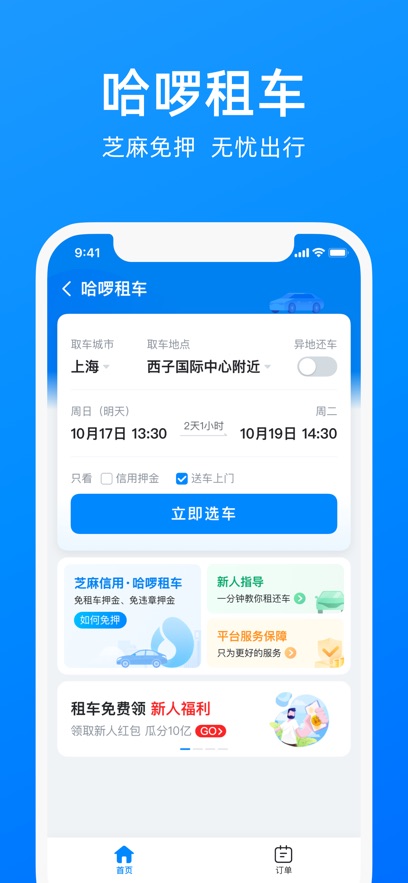哈罗cq下载_哈啰手机版v6.97.5免费app下载