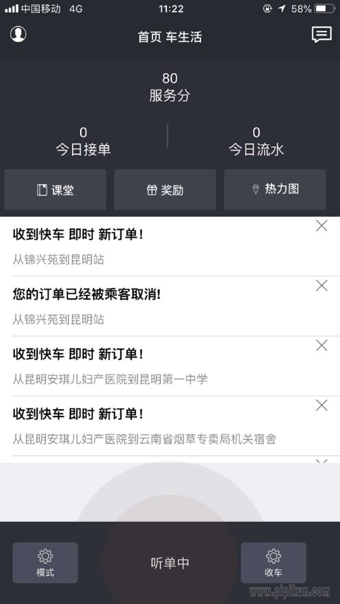 途行网下载_途途行网约车司机端v3.2.2软件下载