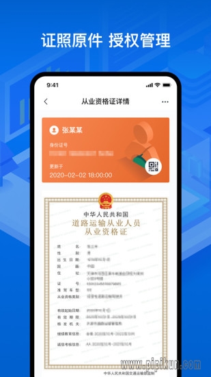 运证通APP下载_运证通电子版v2.8.9手机app下载