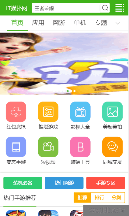 it猫扑网下载_it猫扑游戏盒appv1.1安卓版下载