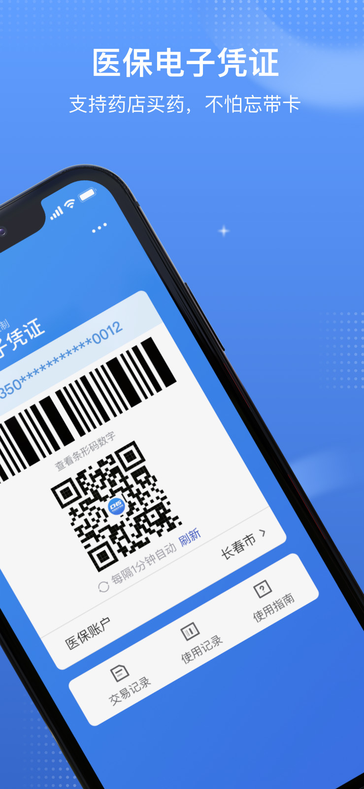 医保电子凭证app下载_国家医保服务平台安卓版v1.3.20.8000推荐下载