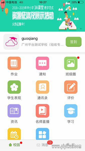 和教育app下载_广东和教育平台v3.7.1手机app下载