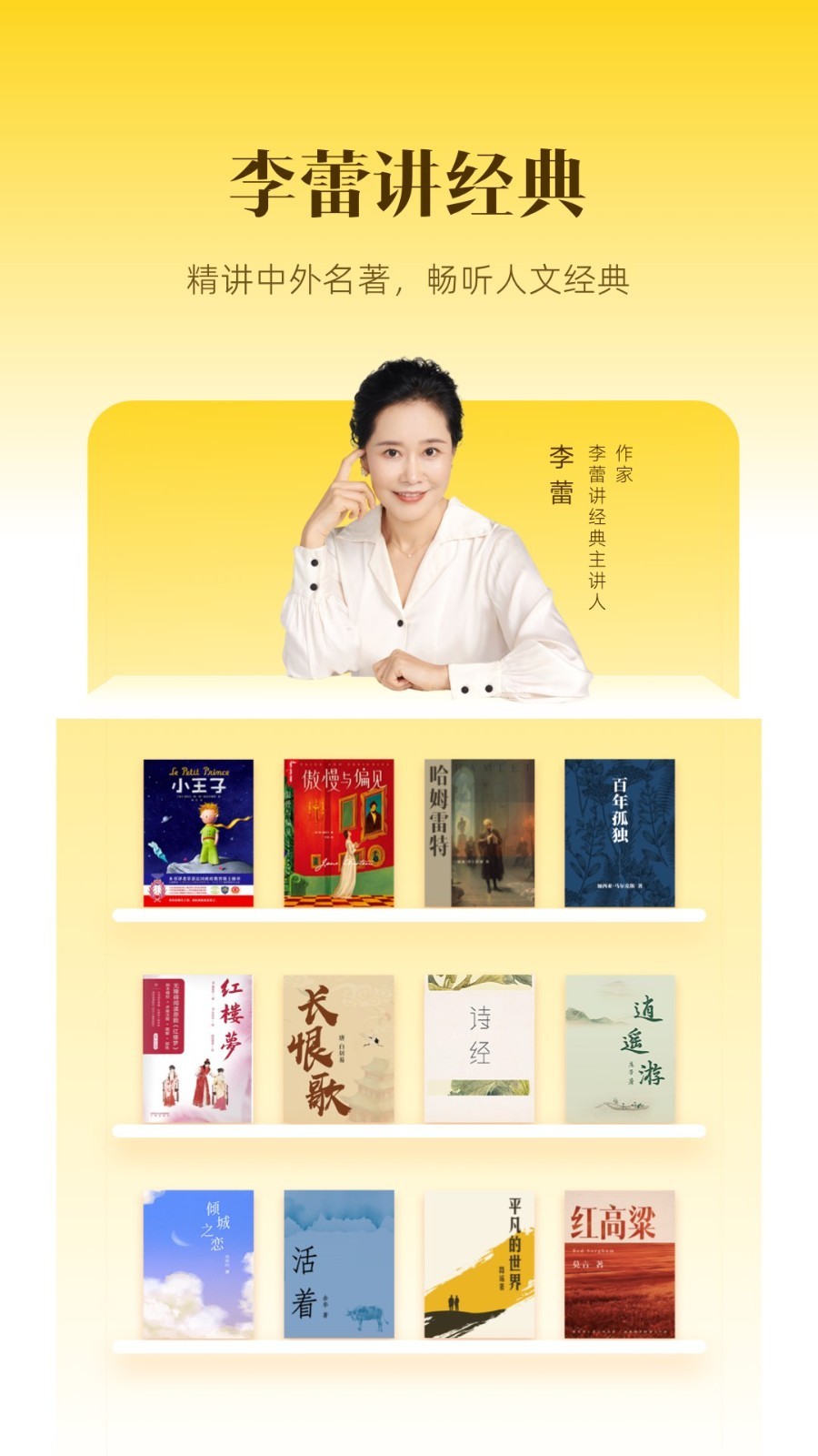 樊登读书app下载_帆书安卓版v6.23.0手机app下载