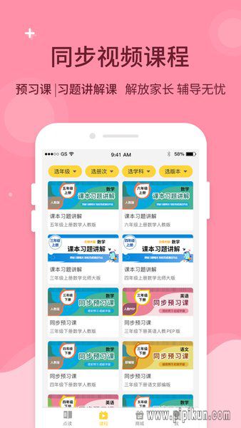 倍速课堂免费下载_倍速课堂app软件v8.0.1手机app下载