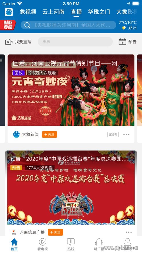 大象新闻app下载_大象新闻客户端appv5.6.0软件下载