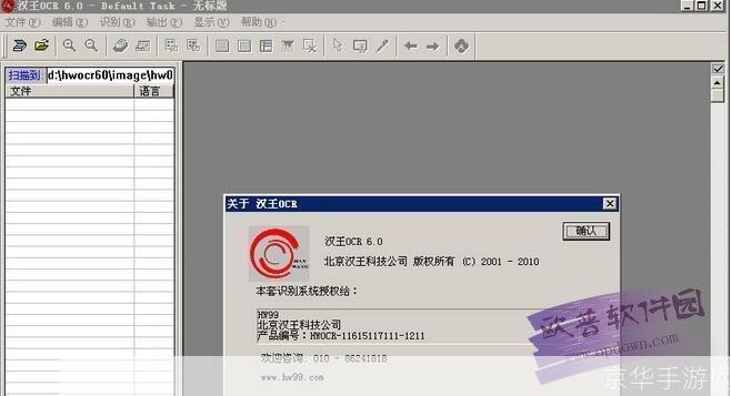 汉王ocr6.0怎么安装:汉王OCR 6.0安装教程