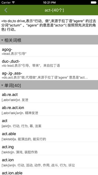 词根字典下载_词根词缀字典最新版本v4.8.7手机app下载