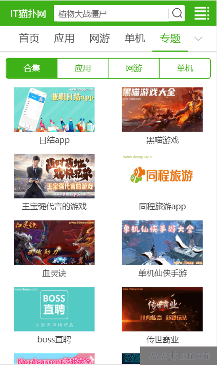 it猫扑网下载_it猫扑游戏盒appv1.1安卓版下载