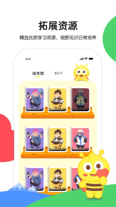 呱呱蜂英语下载_呱呱蜂乐园英语appv1.2.3手机app下载