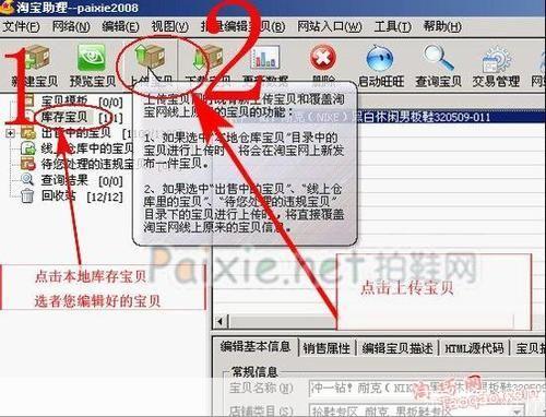 淘宝助理4官方使用教程:一站式电商运营工具