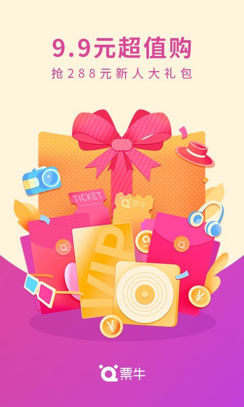 票牛下载_票牛安卓版v9.9.4手机app下载