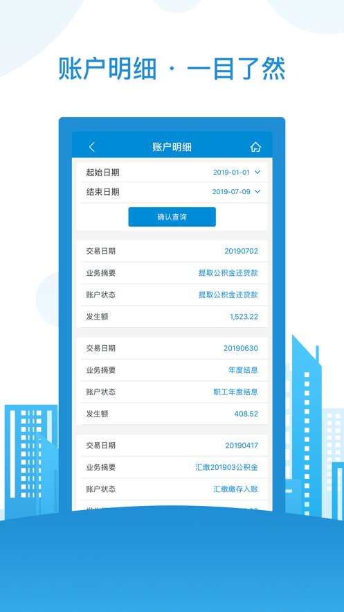遵义市住房公积金查询余额下载_遵义公积金客户端v2.2.0手机app下载