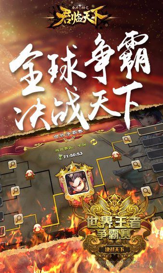qq君临天下下载_腾讯君临天下手游v3.0.6下载