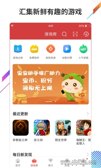 虫虫软件下载_虫虫助手appv4.7.9.2_附二维码推荐下载