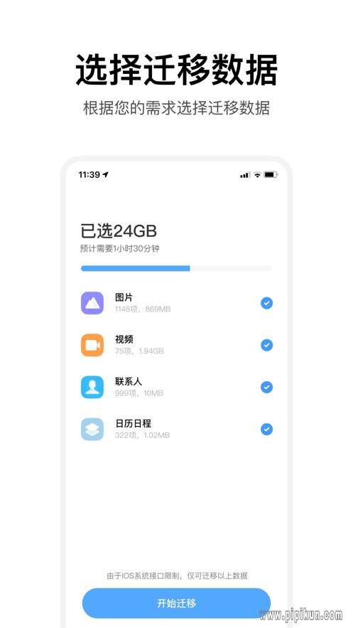 小米换机下载_小米换机最新版appv4.3.5_附二维码手机app下载