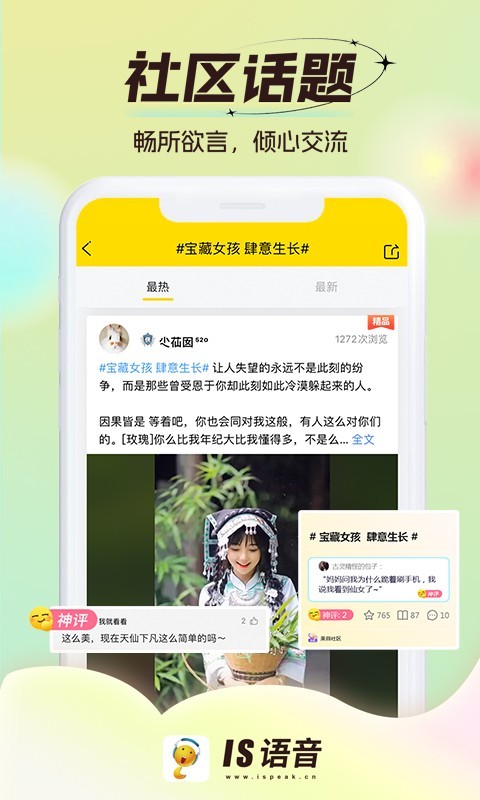 is下载官方下载站下载_IS语音安卓版v4.2.7.09263免费app下载