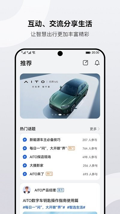 AITOAPP下载_AITO安卓版v2.0.7.300软件下载