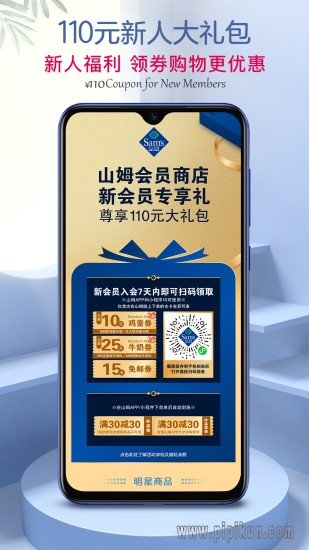 山姆会员商店下载_山姆会员商店最新版v5.0.125软件下载