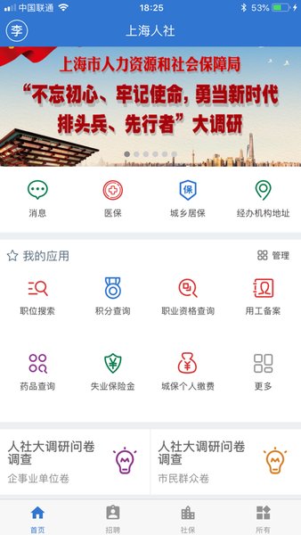 上海人社app官方下载_上海人社手机版v6.0.15_附二维码下载