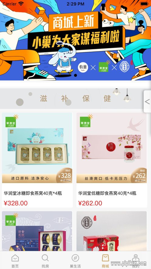 有巢下载_有巢v6.5.7手机app下载