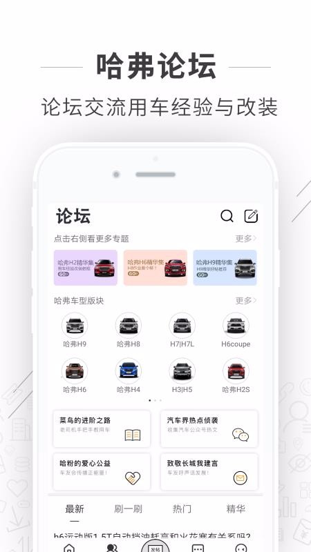 哈弗车友会下载_哈弗车友会v3.0.0免费下载