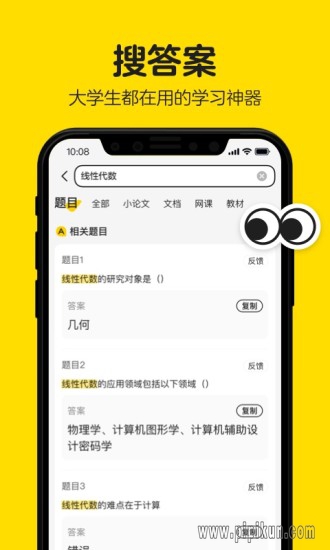 不挂科在线搜题下载_不挂科软件v3.1.84下载