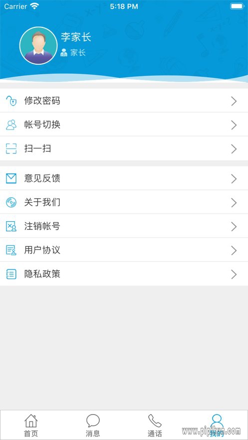 安徽和教育app下载安装下载_安徽和教育手机客户端v5.2.1_附二维码免费app下载