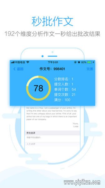 批改下载_批改网手机版v1.8.2下载