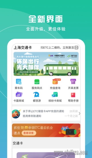 上海交通卡官网下载_上海交通卡官方版v202508.1_附二维码手机app下载