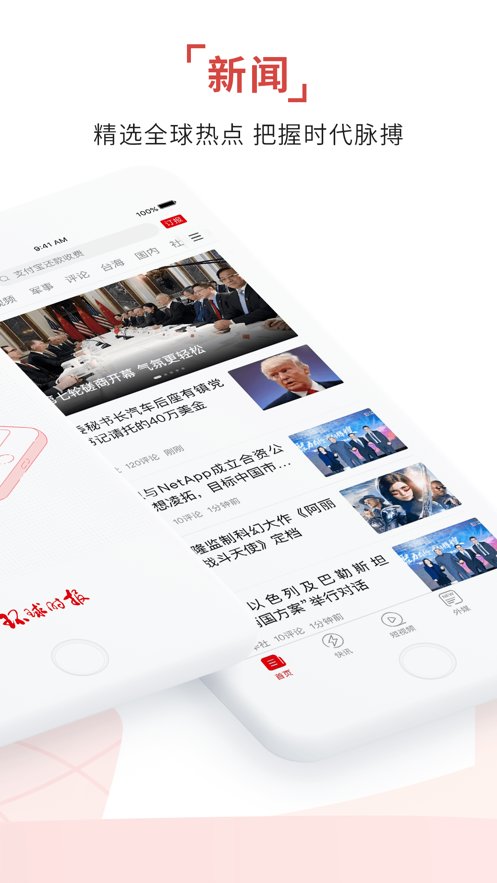 环球时报扫描版下载_环球时报app最新版v12.3.1免费下载