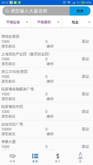 经纪人之家下载_经纪人之家v1.2.0最新安卓版下载