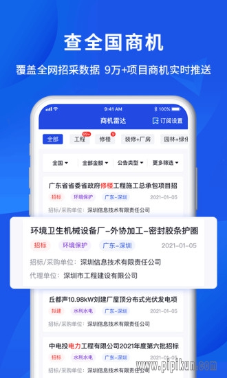 筑龙标事通下载_筑龙标事通免费版v3.1.9推荐下载