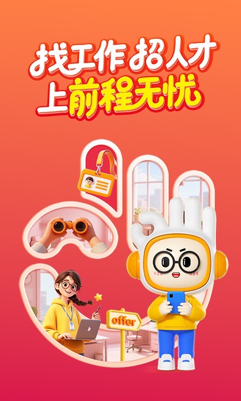 无忧下载网下载_前程无忧51Job安卓版v15.18.0软件下载