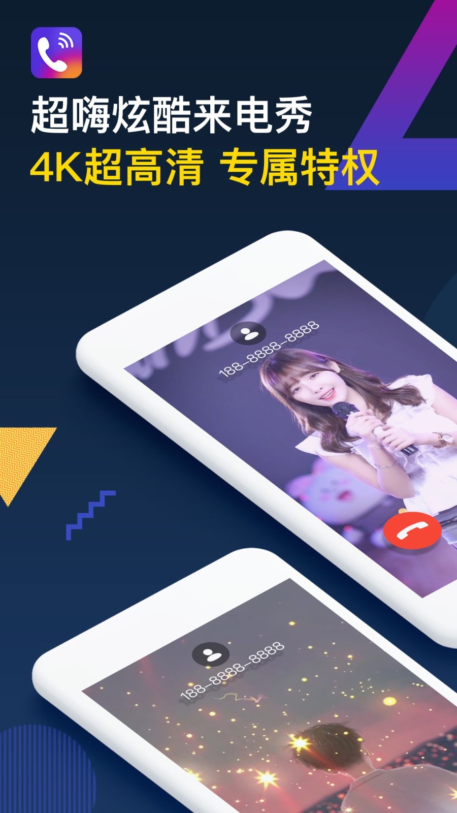 秀来电下载安装下载_秀来电安卓版v2.5.3软件下载
