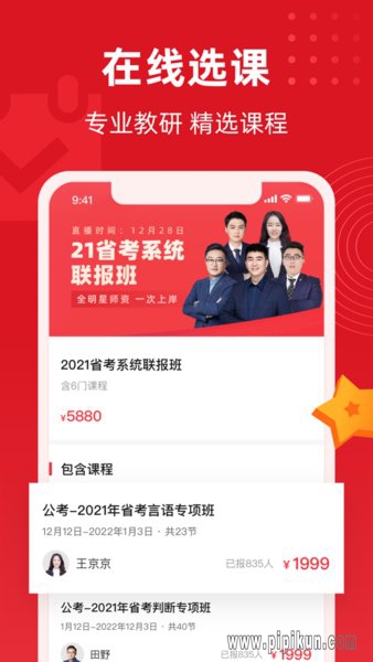 不凡课堂下载_不凡课堂最新版v2.12.5安卓版下载