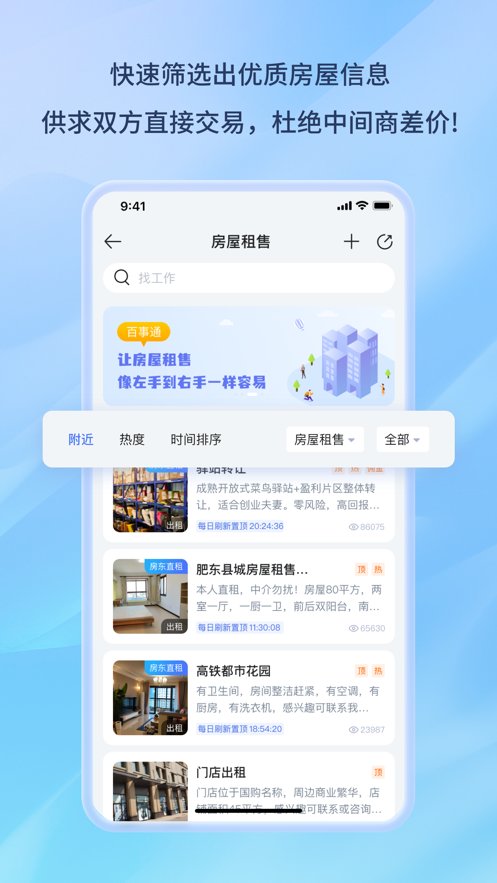 手机百事通下载_百事通appv5.12.9.1免费下载