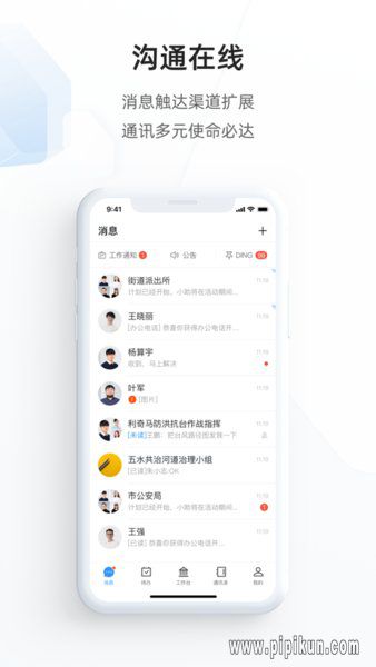 政务钉钉下载_政务钉钉手机客户端v2.5.0推荐下载