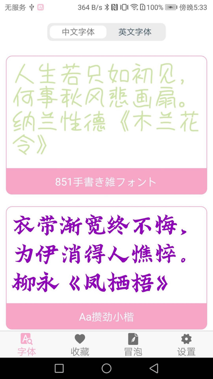 手机字体下载大全下载_字体大全安卓版v9.0.0软件下载