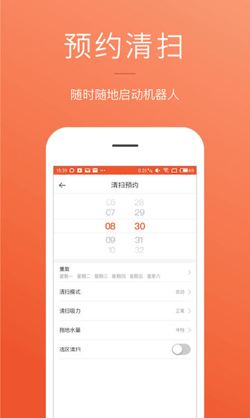 罗弗尔下载_罗弗尔扫地机appv2.3.251推荐下载